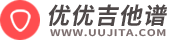 优优吉他谱